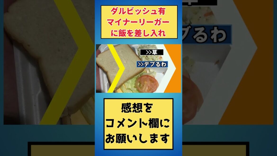 Servir du riz au ligueur mineur Yu Darvish