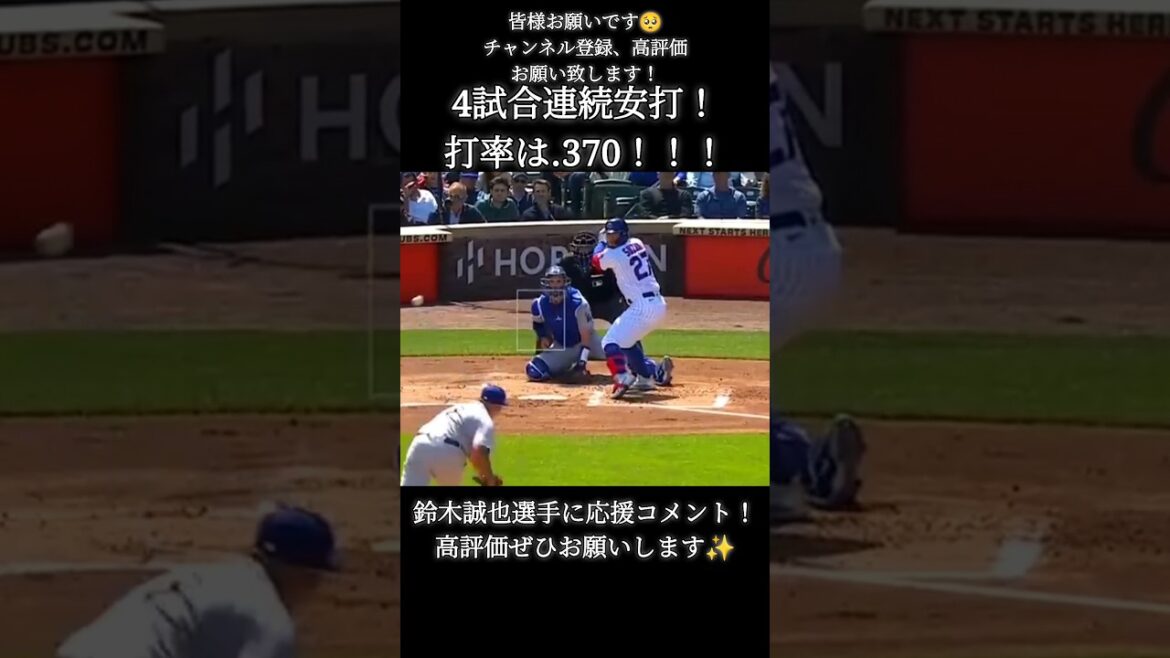 22 avril Dernières vidéos Seiya Suzuki All at-bat *Nous publions des vidéos tous les jours! Veuillez vous abonner à la chaîne 🥺 #Seiya Suzuki #ChicagoCubs #MLB