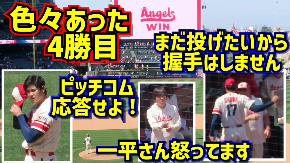 ㊗️ 4ème victoire de Shohei Otani ! C'était incroyable qu'il y ait différentes choses dans le pitching[vidéo locale]4/27 vs Athletics ShoheiOhtani Angels