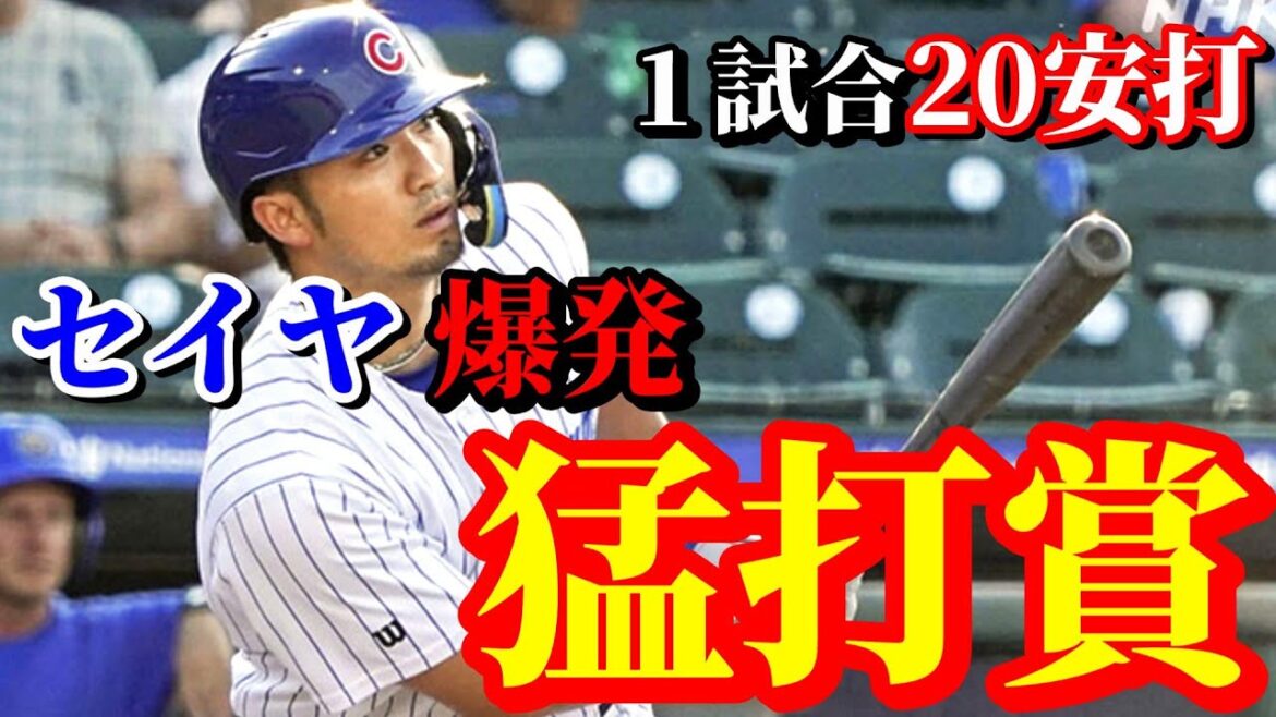 Voici Seiya Suzuki !!  ️ premier coup de la saison !! ️ 18 avril[Seiya Suzuki][MLB]Faits saillants
