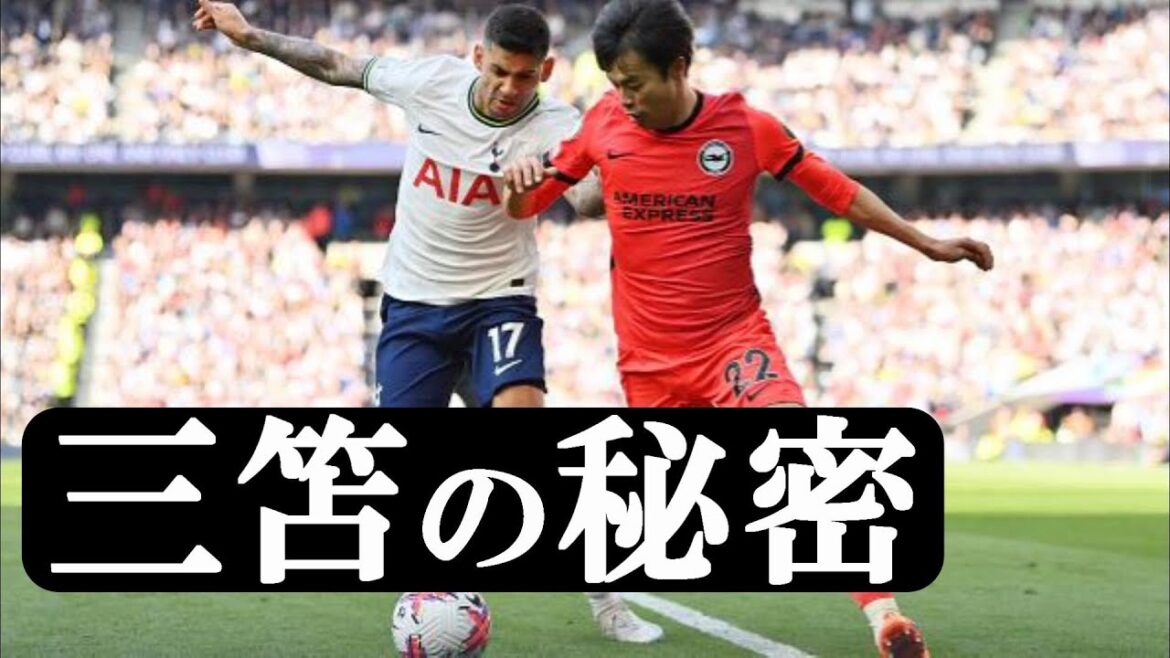 [Massacre]Le secret des dribbles de Kaoru Mitoma