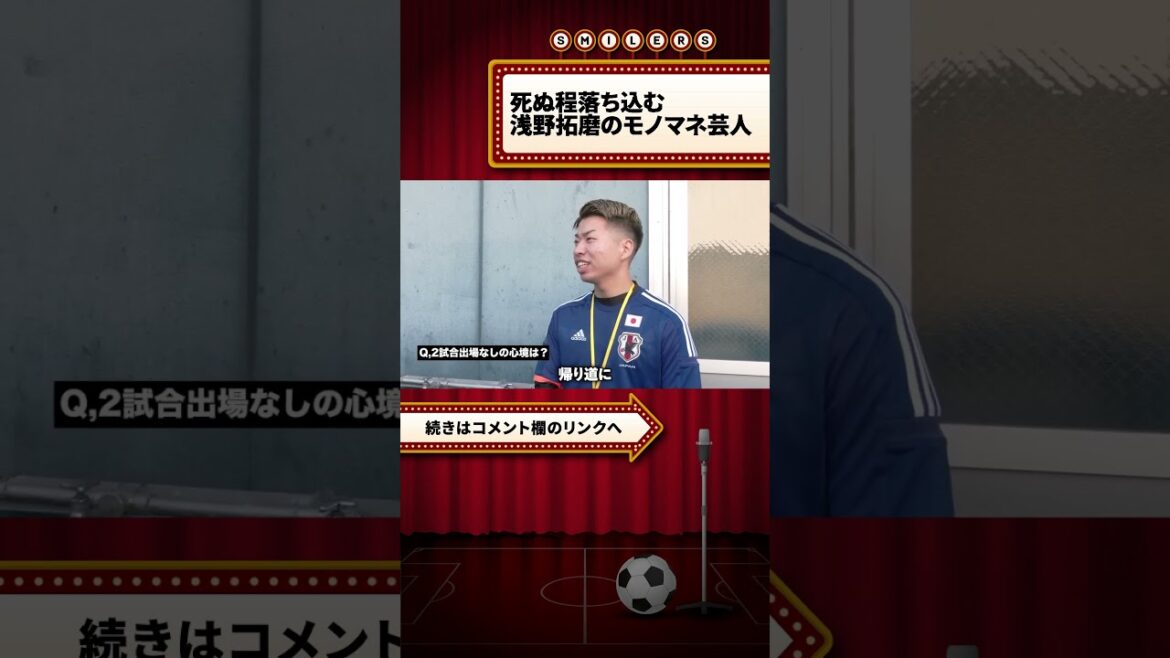 Imitateur de Takuma Asano qui est déprimé à mort ! #shorts Imitateur de Takuma Asano qui est déprimé à mort ! #shorts