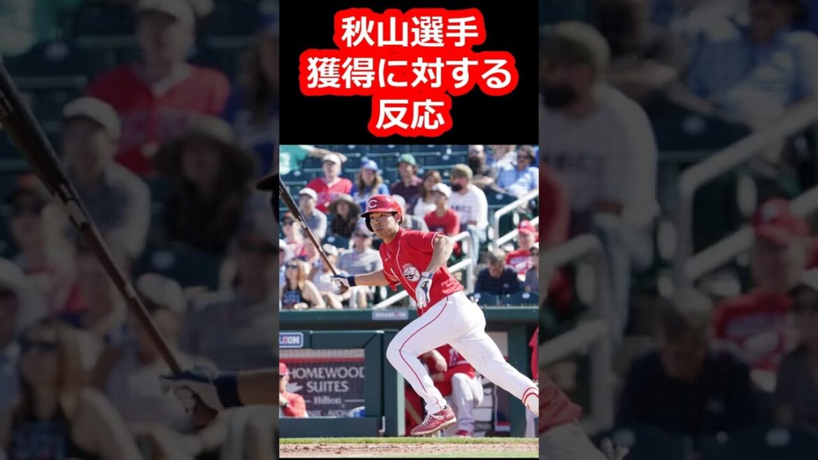 Réaction du joueur d'Hiroshima Toyo Carp à l'acquisition d'Akiyama ! Attendez-vous à l'intimidation de ce joueur !  #court