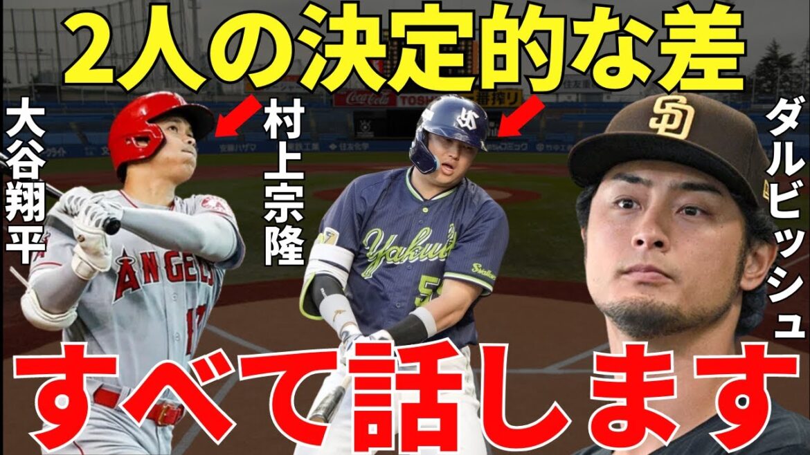 Yu Darvish "Otani et Murakami sont naturellement incroyables, mais la grande différence est..." Darvish a déclaré que Shohei Otani et Munetaka Murakami sont incroyablement incroyables et que la nette différence est trop choquante...