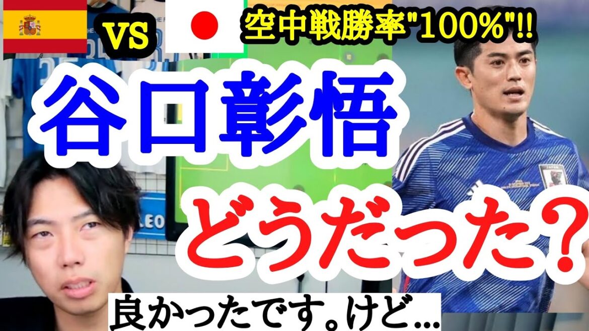 Leoza évalue Shogo Taniguchi lors du match contre l'Espagne Japon vs Espagne Coupe du Monde