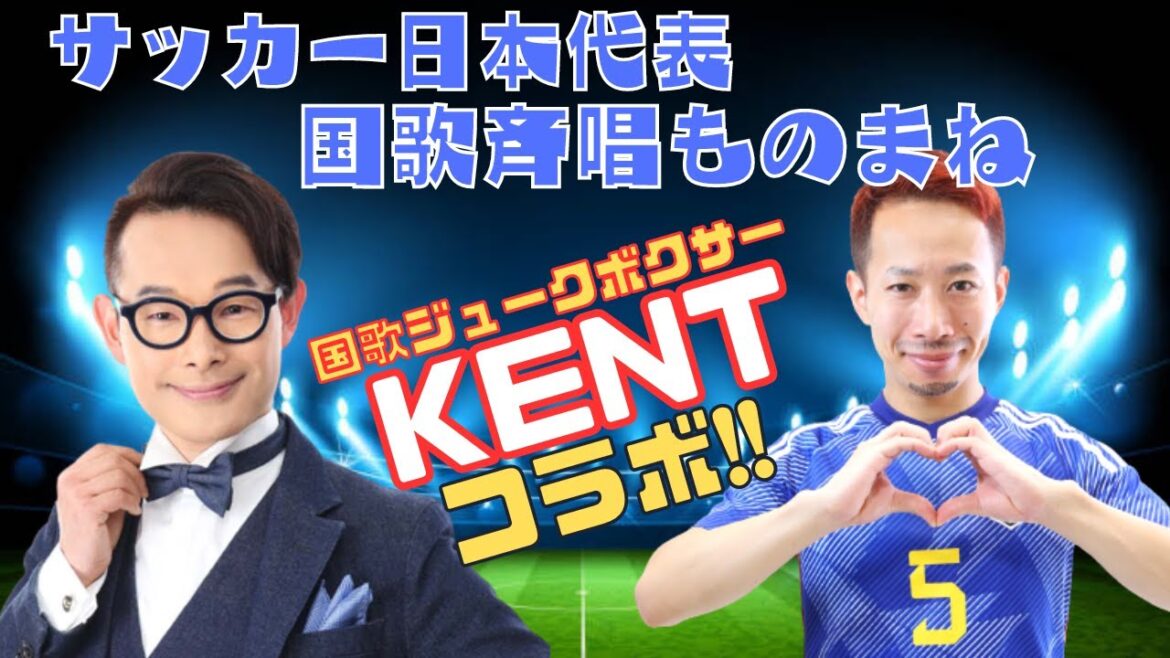 "Soccer Japan National Team" imitant la chanson[KENT & Yuto Nagatomo]