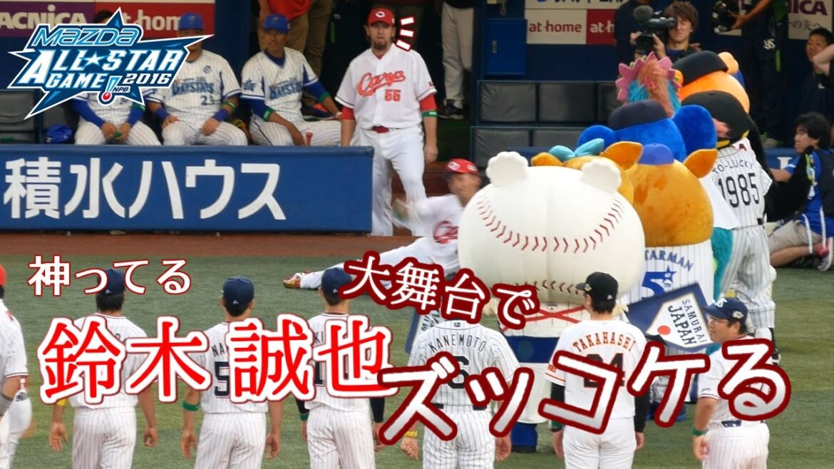 Seiya Suzuki glisse et tombe devant la pirogue du bal ⚾ Mazda All-Star Game 2016