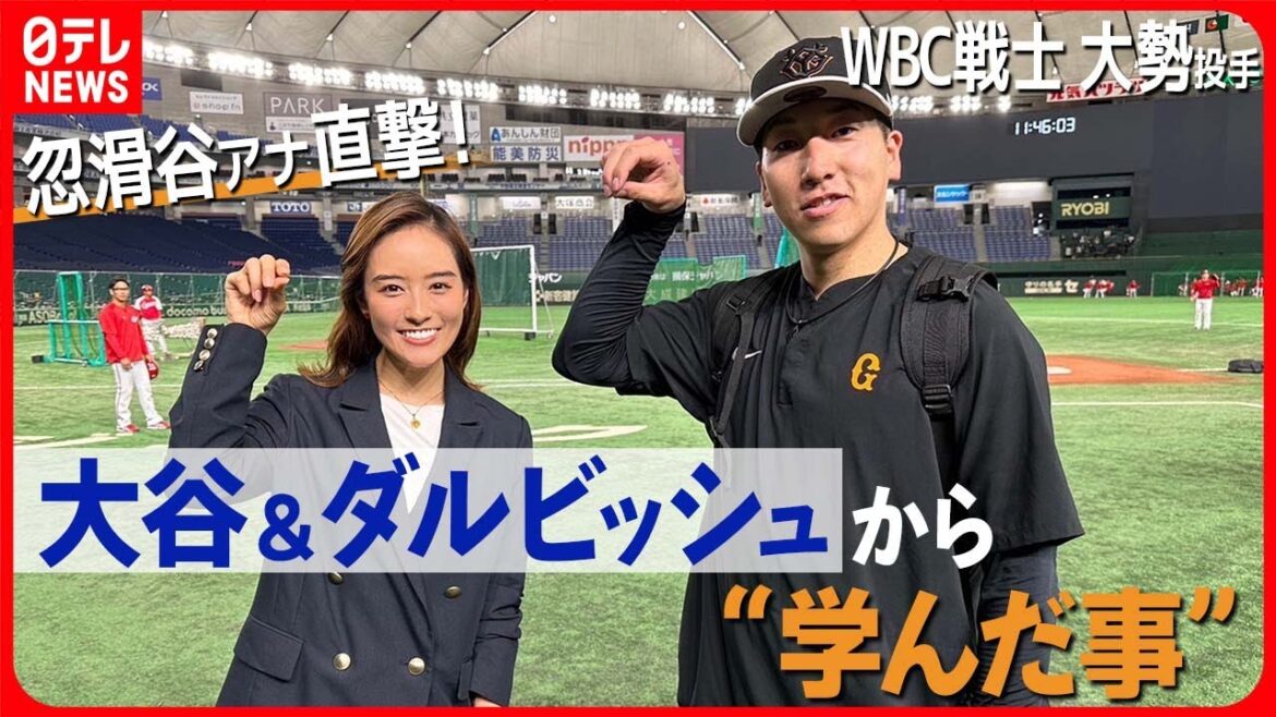 [WBC Senshi]"Apprentissage" d'Otani & Darvish Entretiens avec les divinités gardiennes des géants et de nombreux lanceurs