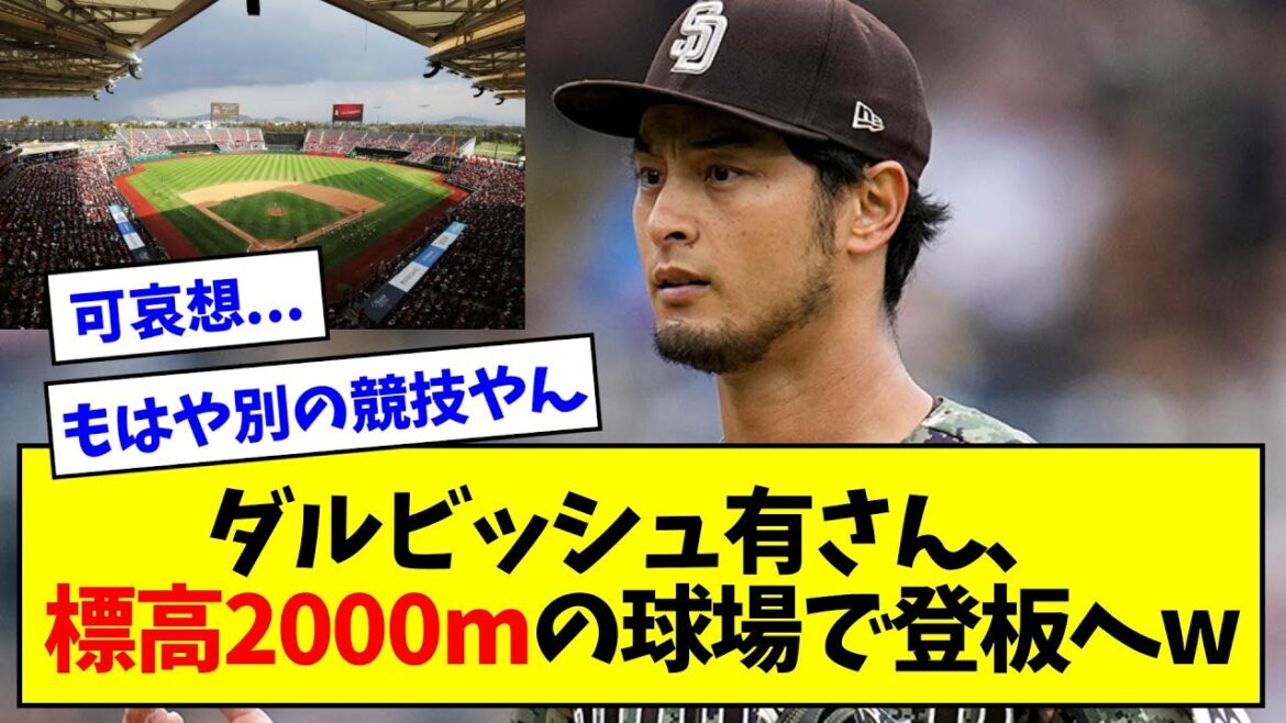 [Ce n'est plus une autre compétition]Yu Darvish, wwwwwwwwwww pour pitcher dans un stade à 2000m d'altitude[Quelle réaction J]