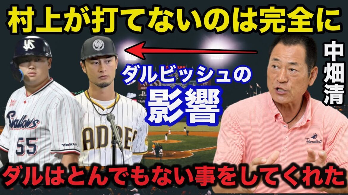 L'influence de Darvish sur le dos de la récession de Munetaka Murakami ! Kiyoshi Nakahata et Mitsuo Tatsukawa parlent des souvenirs laissés par Darvish pour NPB[baseball professionnel]