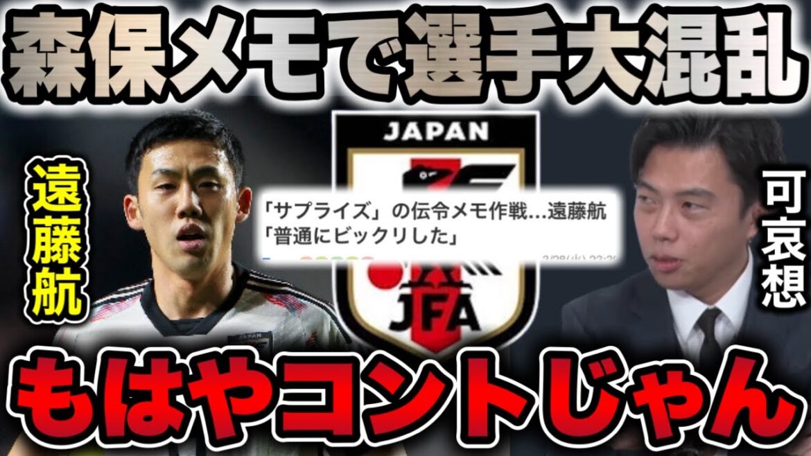 [Leoza]Concernant Wataru Endo cachant un mémo dans ses chaussettes. Non, parce que mon partenaire est colombien...[coupure]