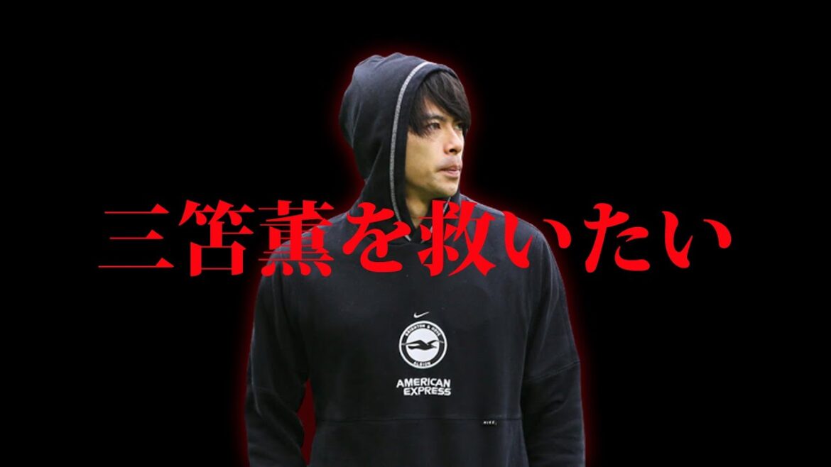 Je veux sauver Kaoru Mitoma