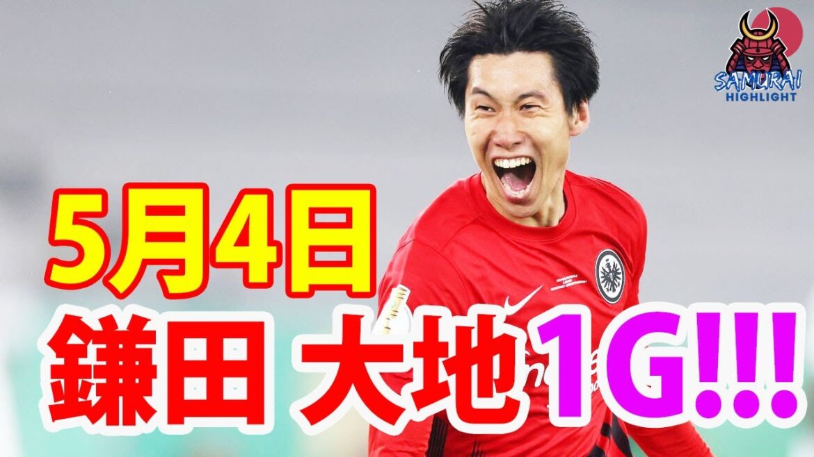 4 mai Kamata a marqué un but par-derrière !Kamata reçoit la passe de Hasebe et réalise un incroyable dribble et un tir à mi-distance.