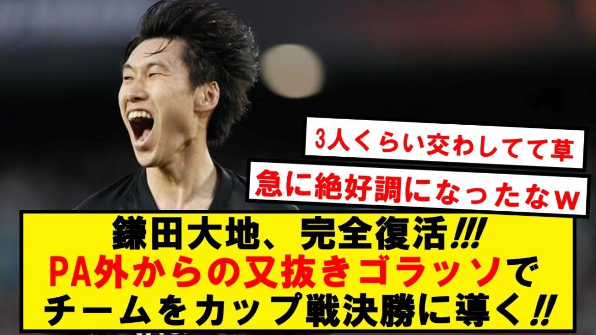 [Récupération complète]Daichi Kamata frappe Super Gorasso et Francfort se qualifie pour la finale de Pokal !!