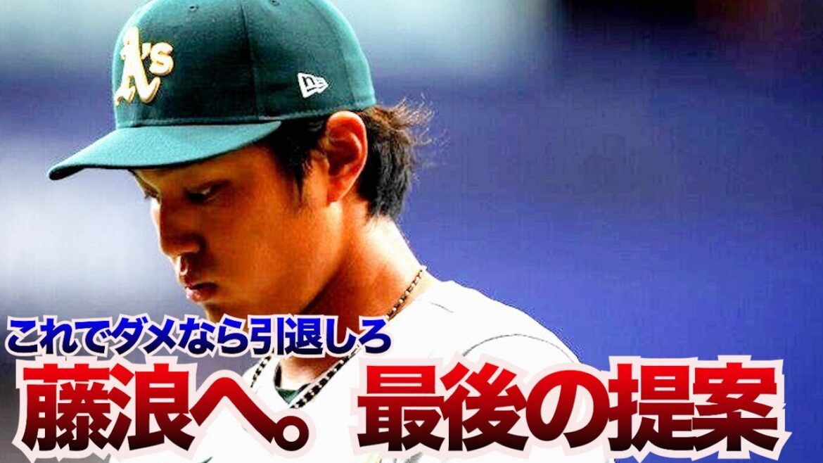 [Triste nouvelle]Dernière proposition à Fujinami. « Si cela ne fonctionne pas, prenez votre retraite. »
