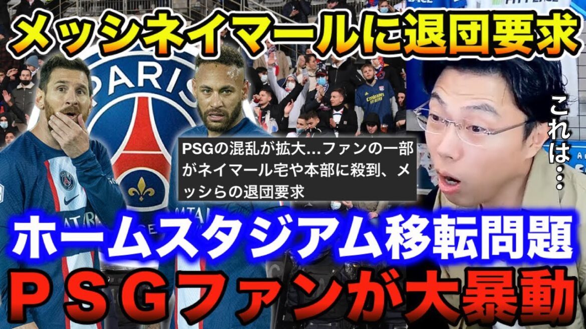 [Leoza]Émeute des fans du PSG ! Demander à Messi Neymar de partir  ? Déménagement du stade à domicile !  ? Le chaos s'intensifie au Paris Saint-Germain[Clipping]