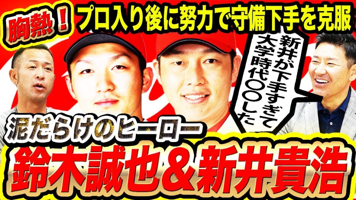 [Hiroshima Carp féroce histoire secrète]Seiya Suzuki était 〇〇 à l'ère du champ intérieur !? Le mauvais dossier de cas de torture défensive de M. Arai, dont Naonari a été témoin à l'Université de Komazawa, a été révélé !  ︎