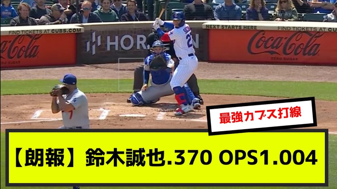 [Bonne nouvelle]Seiya Suzuki.370 OPS1.004wwwwwwwwwwwwwwwwwwwwwwwww