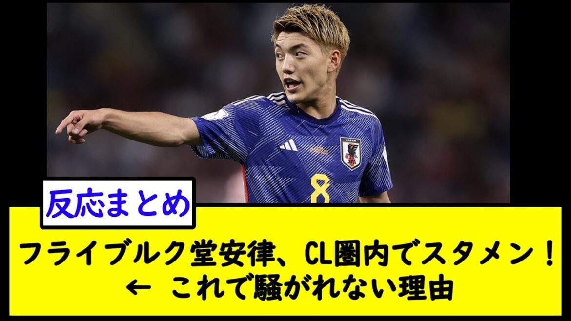 Anritsu Fribourg, titulaire au sein de la CL !  ← La raison pour laquelle cela ne fait pas de bruit[2ch soccer thread]