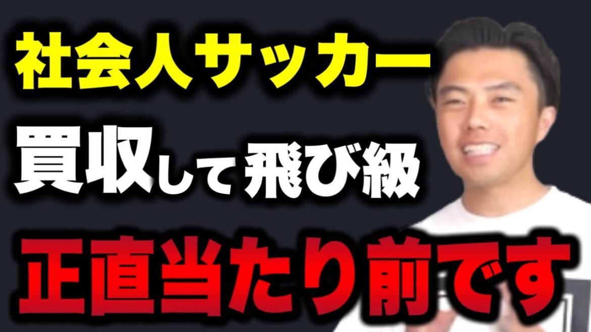 [Leoza]Si je peux concourir en 4e division de la Metropolitan League, je pense que je vais acheter un club supérieur et sauter un grade[Clipping]