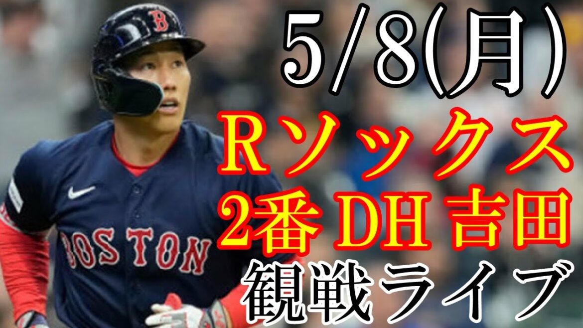 5/8 (lundi) Red Sox (Masanao Yoshida) VS Phillies en direct #Masanao Yoshida #redsocks #live streaming