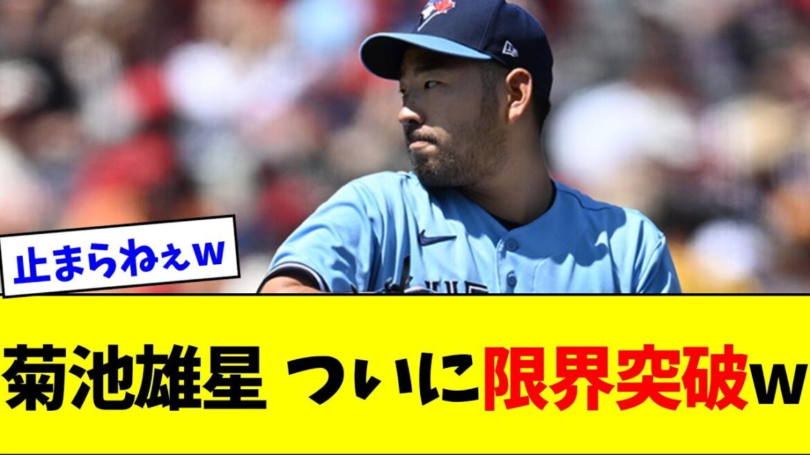 Yusei Kikuchi franchit enfin la limite wwwwwwwwww[what J reaction]