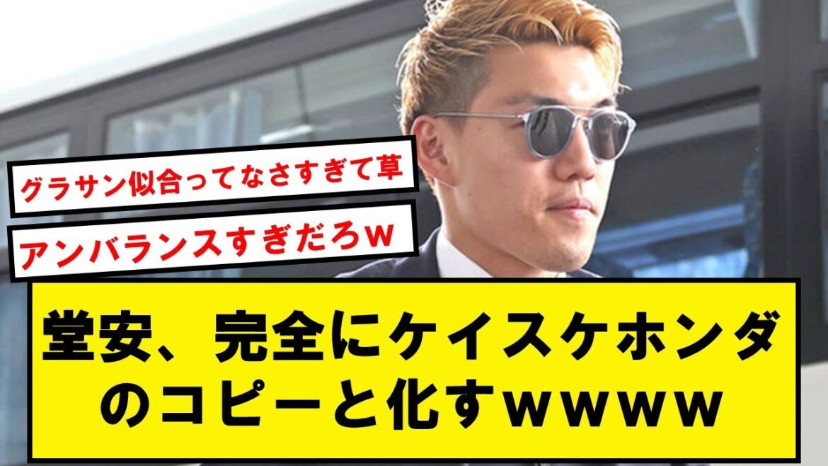 Ritsu Doan, devenant un Keisuke Honda miniature wwwww[2ch soccer thread]