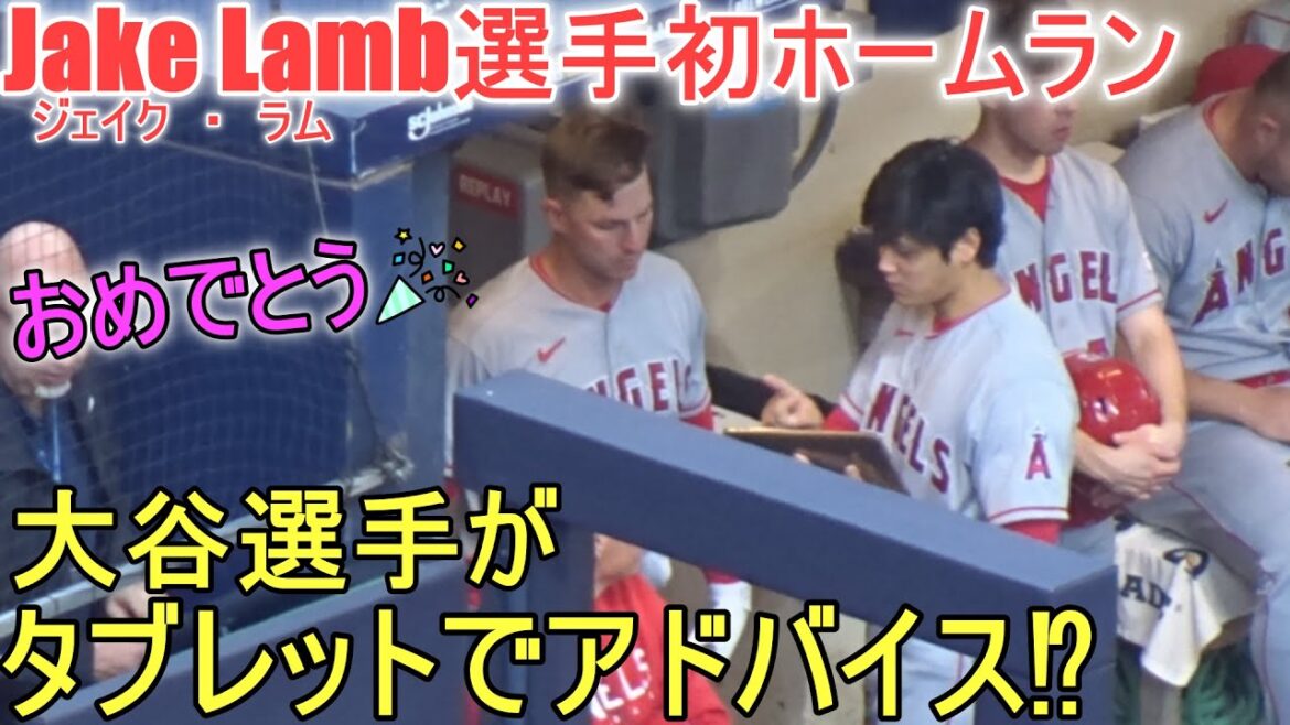 Si vous donnez des conseils à Lam, c'est un home run !?