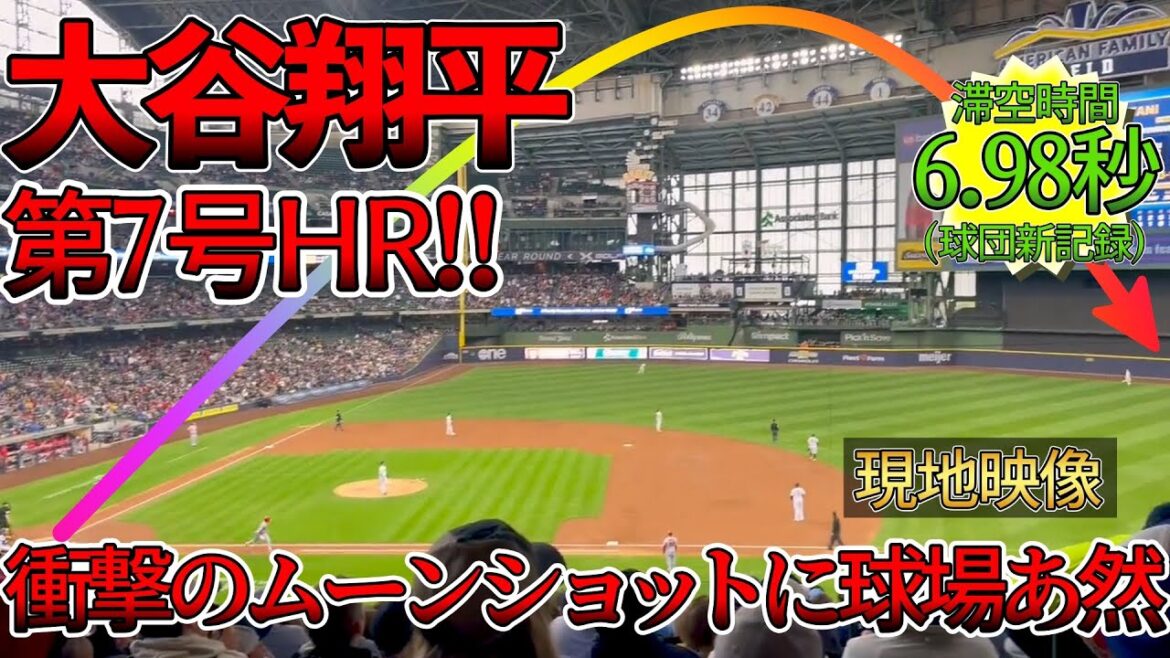 [Ballground abasourdi]Shohei Otani n°7 home run de la saison !  !vidéo locale