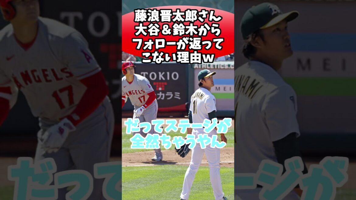 [Triste nouvelle]Raison pour laquelle Shintaro Fujinami, Shohei Otani & Seiya Suzuki ne reviennent pas sur Instagram www