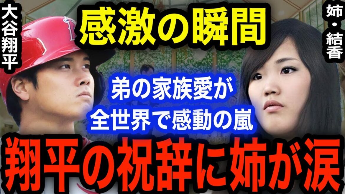 Le discours de mariage envoyé à la sœur aînée de Shohei Otani et à son mari a fondu en larmes ! Le monde entier est ému par l'amour frère-sœur pour sa sœur aînée, Yuka !  "C'est l'image de la famille idéale."[Réaction d'outre-mer]