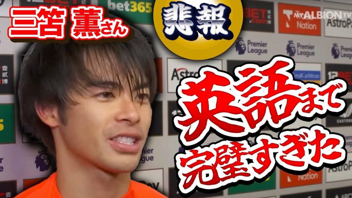 [Kaoru Mitoma]Des compétences en anglais dans les entretiens qui sont dangereuses si vous ne savez pas