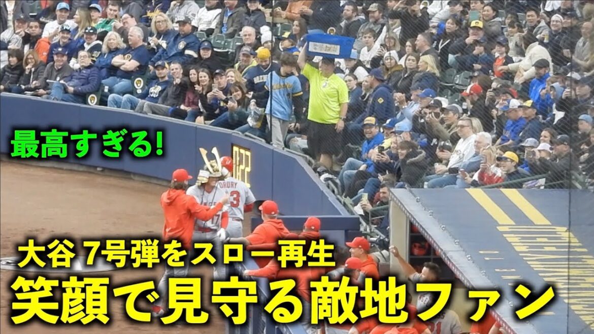 Les fans ennemis qui ont le plus beau sourire même s'ils ont été touchés ! Lecture au ralenti du 7ème home run de Shohei Ohtani ![Images locales]Angels vs Brewers Game 3 1er mai