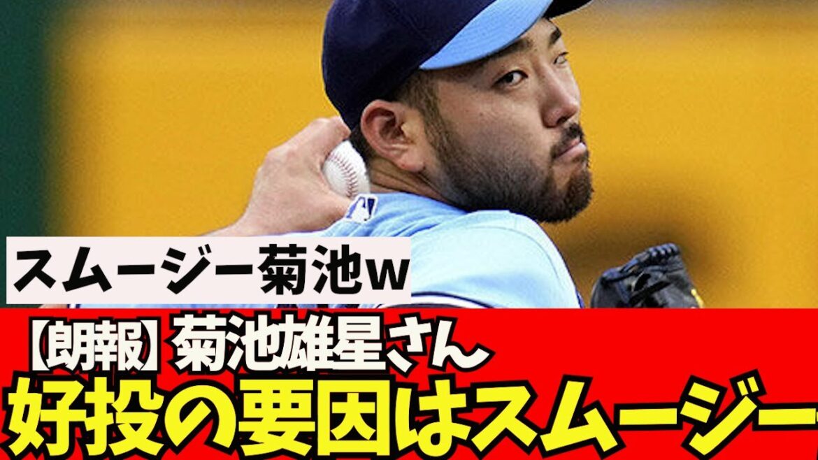 [Bonne nouvelle]Yusei Kikuchi ne boit des smoothies qu'à partir de 3 jours avant de les jeter. → Les résultats mènent à un bon lancer ww[Réaction de What J]Shohei Otani Shintaro Fujinami Akira Sasaki Masanao Yoshida Seiya Suzuki Kodai Senga Yu Darvish