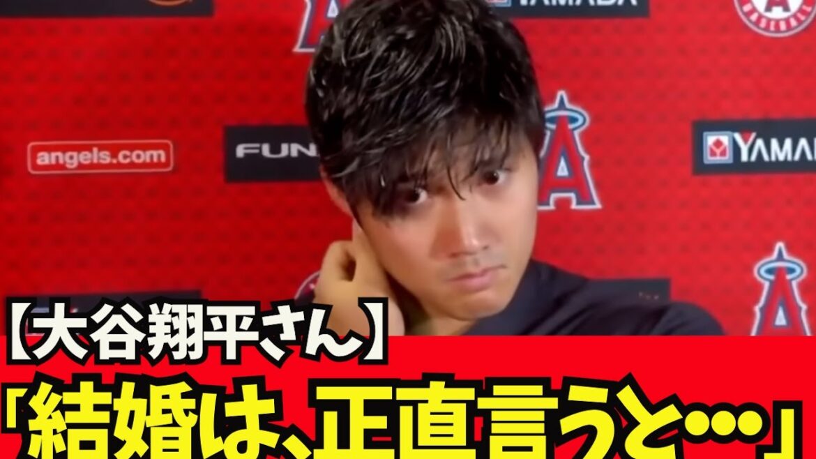 [Shohei Ohtani]Pour être honnête, le mariage est...