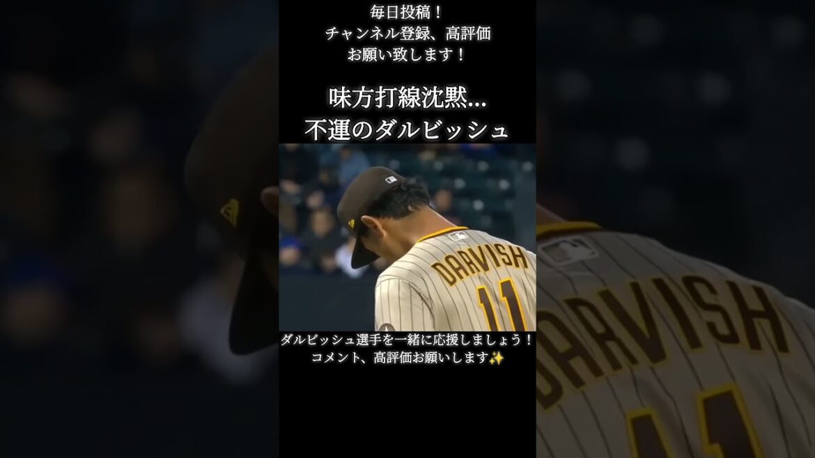 4.11 Yu Darvish commence ! #SanDiegoPadres #Darvish Yu #Darvish #MLB 4.11 Yu Darvish commence ! #SanDiegoPadres #Darvish Yu #Darvish #MLB