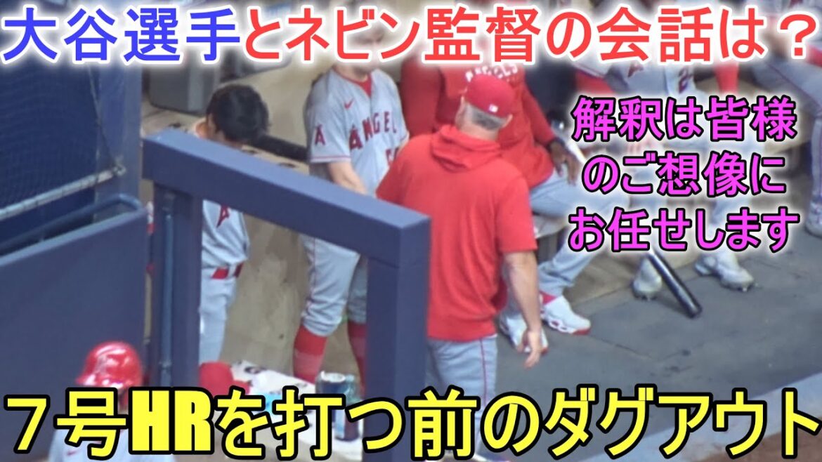 Dugout avant de frapper le home run n ° 7[Shohei Ohtani]~ Match final contre la série Brewers ~ Shohei Ohtani vs Brewers 2023
