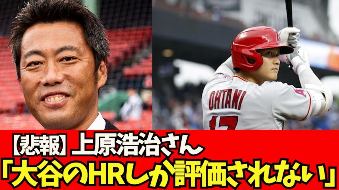 [Triste nouvelle]M. Koji Uehara "Maintenant, seule la FC d'Otani est évaluée" "Ne signalez pas que la moyenne au bâton est faible"[Quelle réaction J]