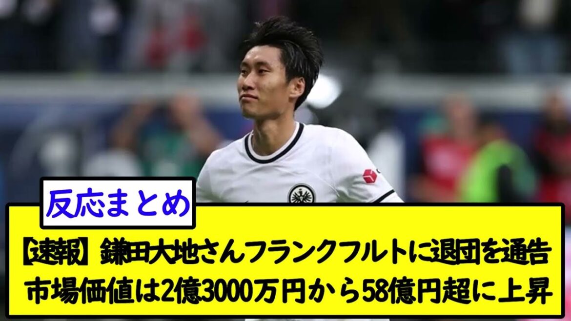 [Breaking News]M. Daichi Kamata informe Francfort de sa retraite... La valeur marchande passe de 230 millions de yens à plus de 5,8 milliards de yens wwwww[2ch soccer thread]