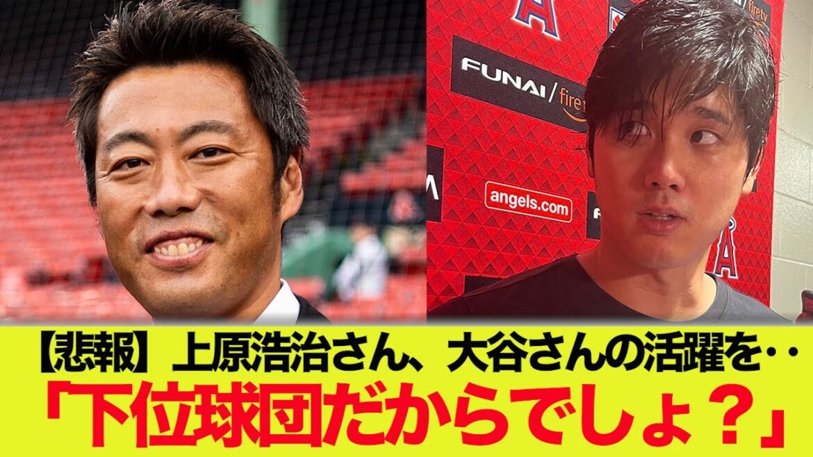 [Triste nouvelle]M. Koji Uehara évalue M. Otani "Je vais bien dans une équipe inférieure"[Réaction What J]Shohei Otani Shintaro Fujinami Akira Sasaki Masanao Yoshida Seiya Suzuki