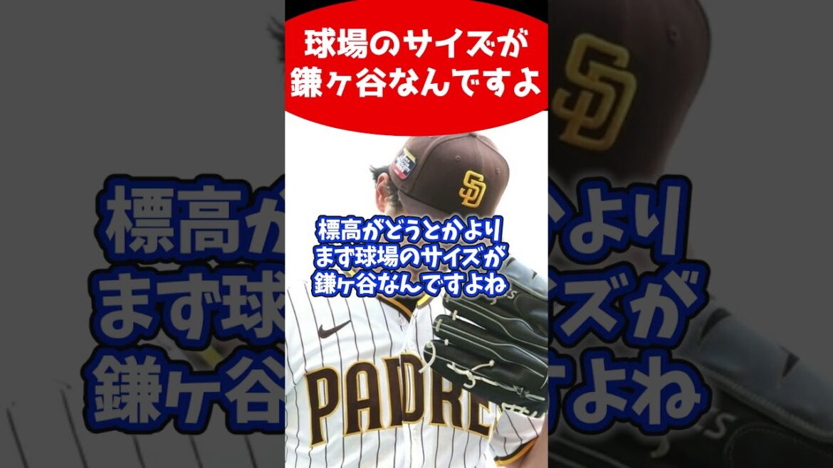 Yu Darvish se bat à Mexico en 6e manche avec 4 points "La taille du stade est Kamagaya"