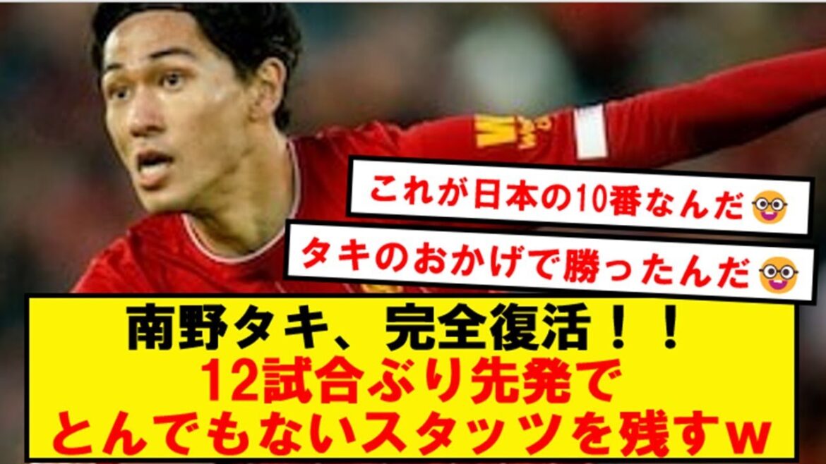 [Retour complet]Taki Minamino fait un gros succès dans le onze de départ inattendu !! Menant l'équipe attaquante à la victoire pour Monaco !!