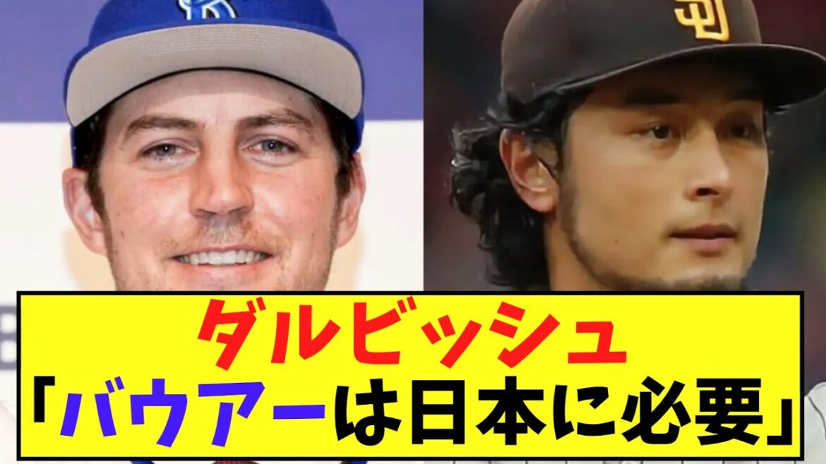 Darvish "Bauer est nécessaire pour le Japon" Louez-moi fou[2ch]