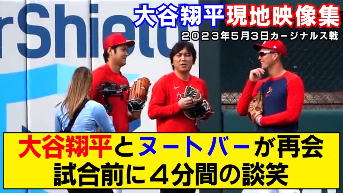 [Résumé vidéo local]Shohei Otani et Nutvar se retrouvent ! Souriez et parlez pendant 4 minutes avant le match ![Samouraï Japon]