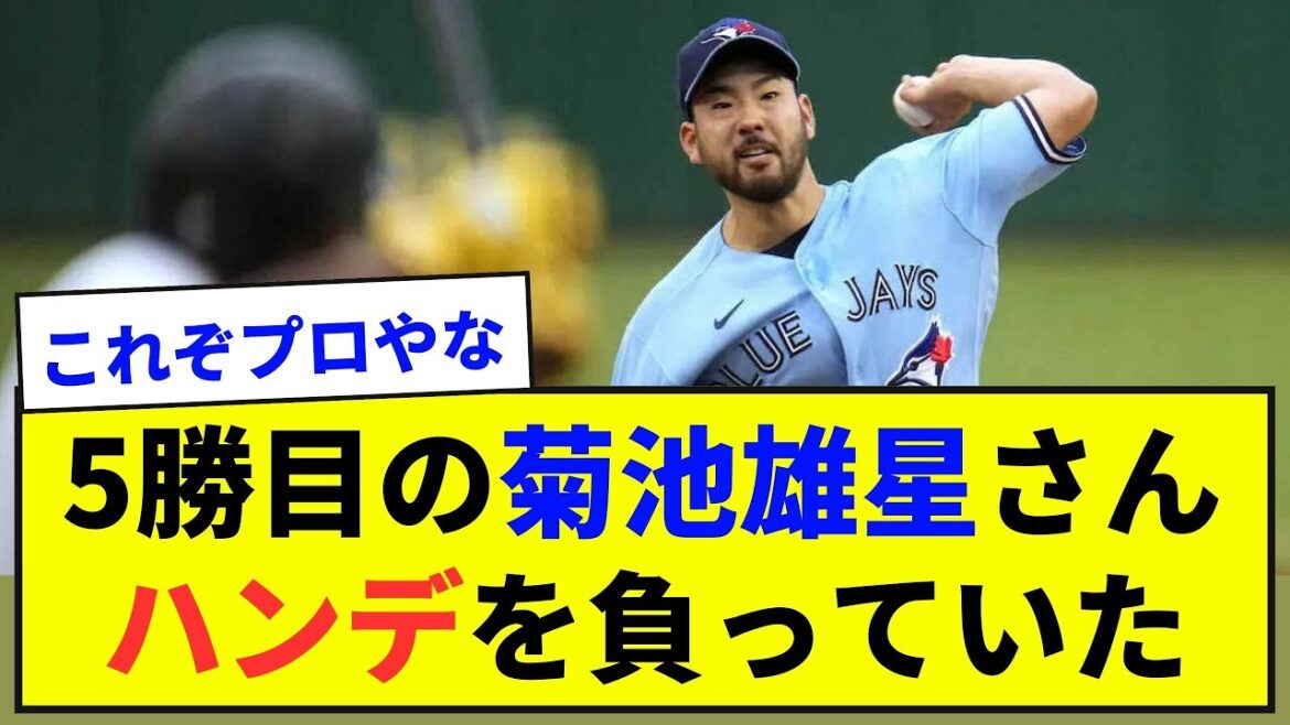 [Volonté professionnelle]Il semble que Yusei Kikuchi, qui a remporté la 5e victoire, ait eu un handicap considérable[Résumé des histoires de baseball]