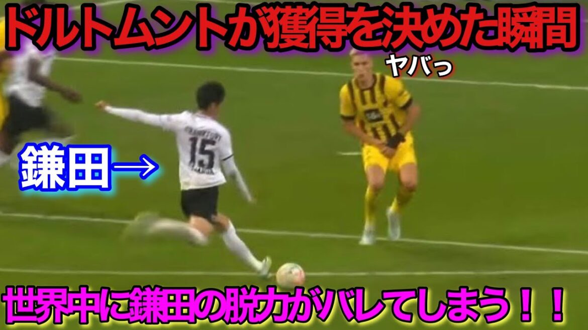 Une faiblesse technique qui vous permet de comprendre pourquoi Dortmund a décidé d'acquérir Daichi Kamata d'un seul coup !