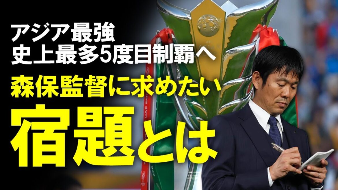 [Équipe nationale de football du Japon]Ligue des groupes de la Coupe d'Asie invaincue depuis plus de 30 ans ! À quel pays dois-je faire attention à la loterie ? Quel est le résultat souhaité pour le réalisateur Moriyasu ? Commentaire lent #Soccer Japan National Team #Hajime Moriyasu #Asian Cup 2023