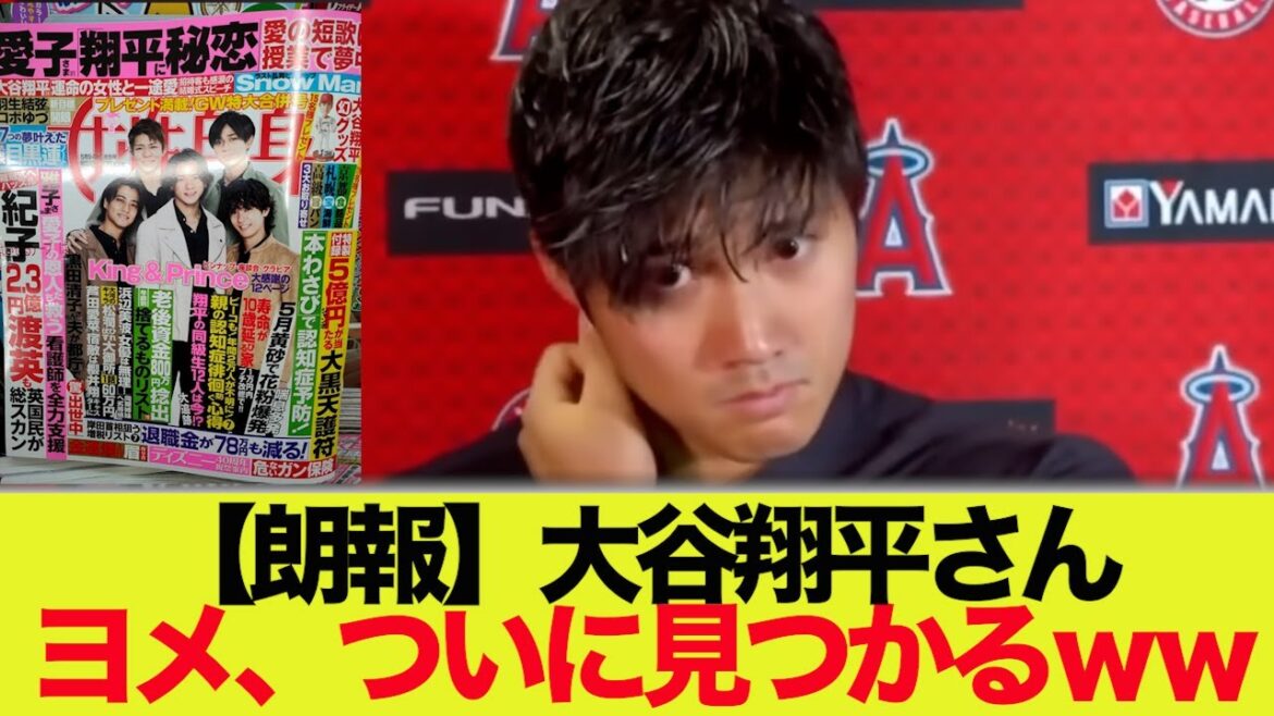 [Super bonne nouvelle]M. Shohei Otani, vous pouvez trouver un rêve à Tsui ww
