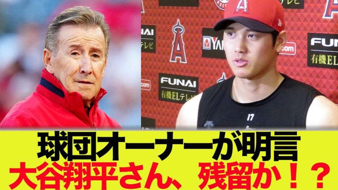 Déclaration du propriétaire des anges ! Monsieur Shohei Otani, resterez-vous ?  !Shohei Ohtani Shintaro Fujinami Aki Sasaki Masanao Yoshida Seiya Suzuki Kodai Senga Yu Darvish