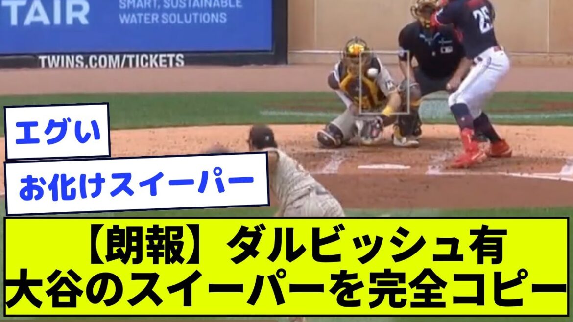 [Bonne nouvelle]Yu Darvish, copie complète de la balayeuse d'Otani[Réaction de Nan J]